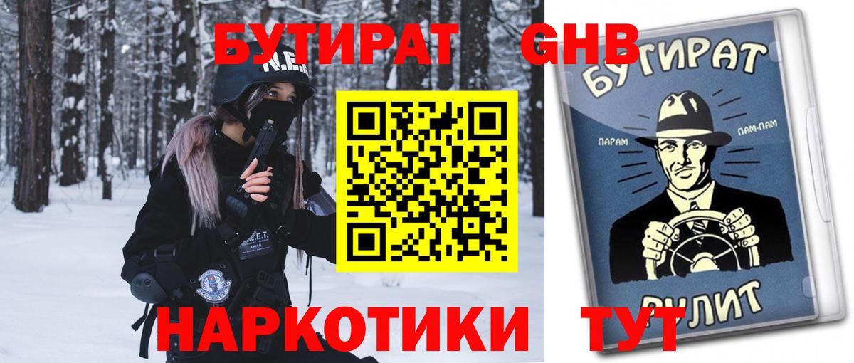 Бутират 99% Учалы