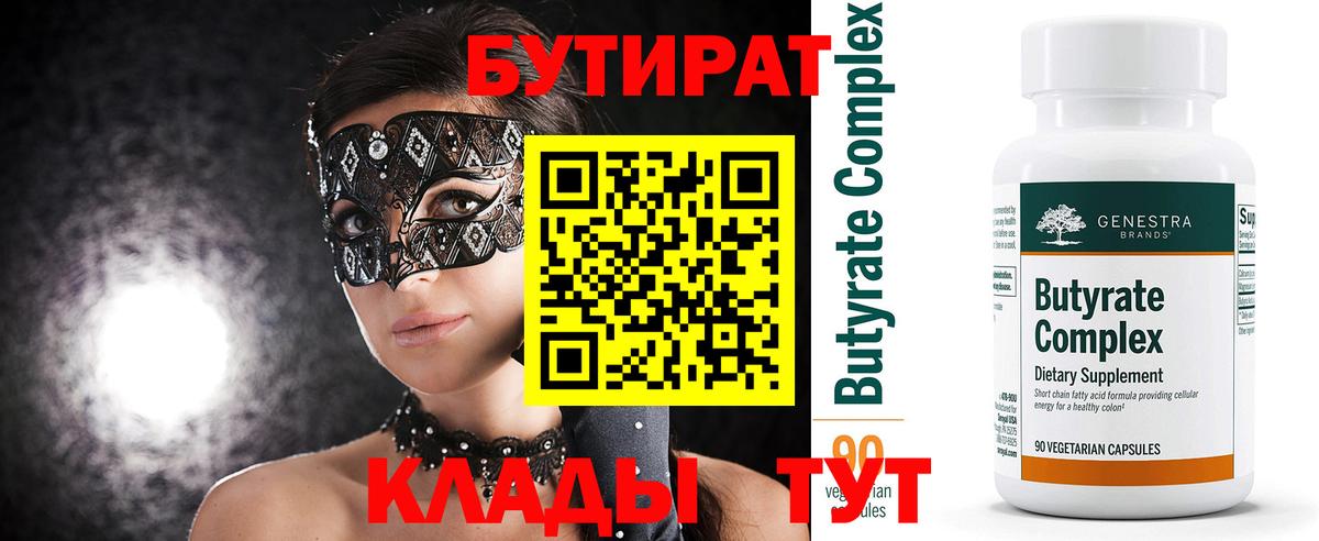 Бутират Butirat  Вход с VPN  Учалы 