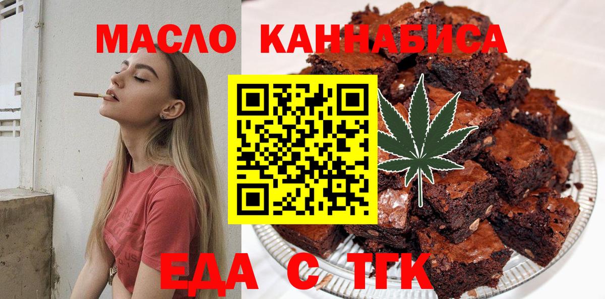 Печенье с ТГК марихуана  Вход с VPN  Учалы 