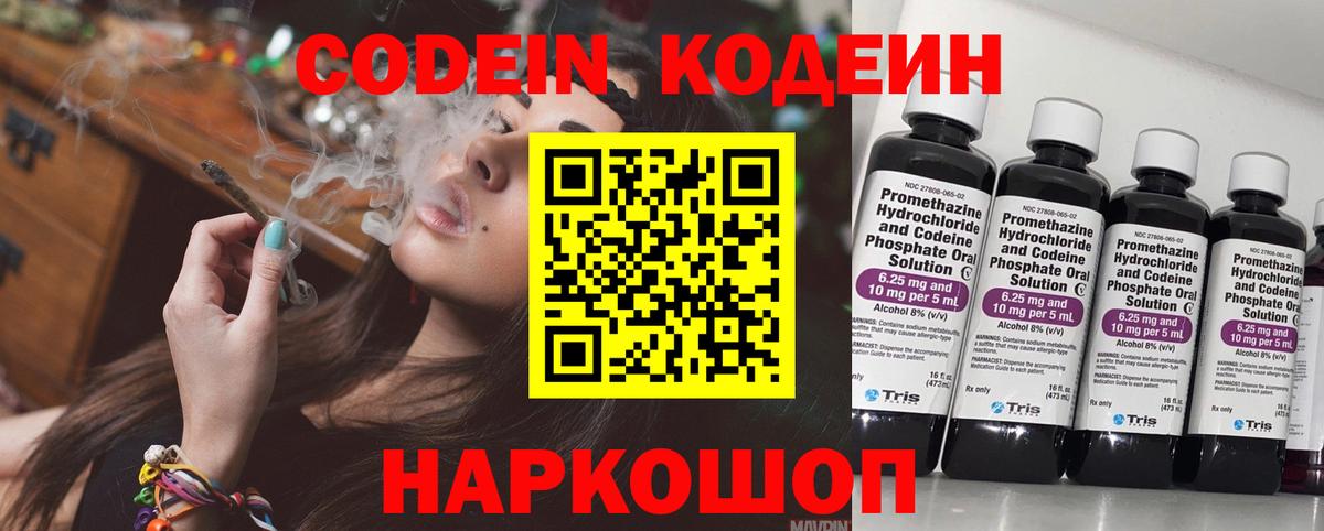 Учалы  Кодеиновый сироп Lean Purple Drank  Вход с VPN  Кодеиновый сироп Lean напиток Lean (лин) 