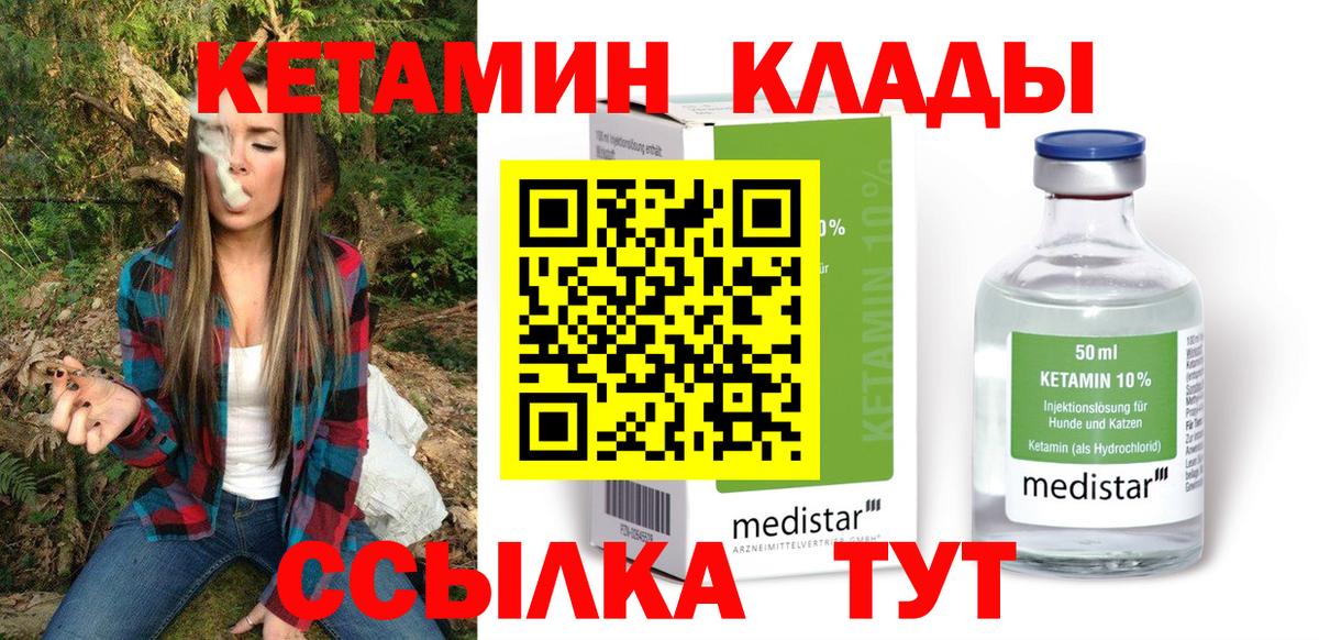 Кетамин ketamine Учалы